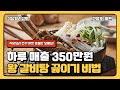 하루 매출 350만원 왕갈비탕 육수강좌 (전수요리강좌)