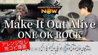 【ONE OK ROCK × Monster Hunter Now】Make It Out Alive【ドラム叩いてみた】Drum cover