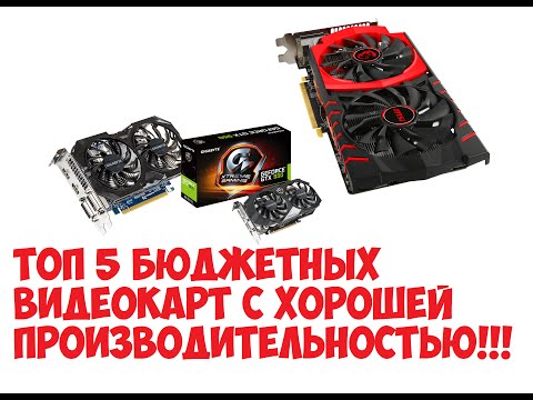 топ 5 Бюджетных