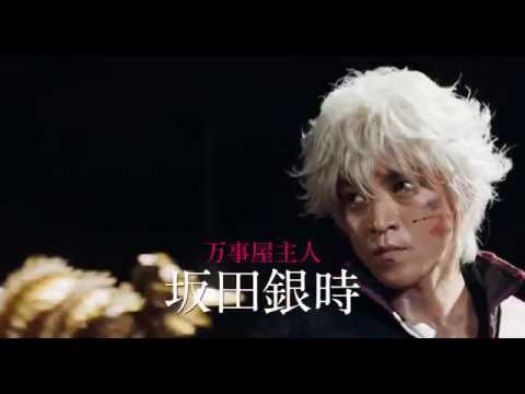 映画『銀魂』予告2【HD】2017年7月14日金公開