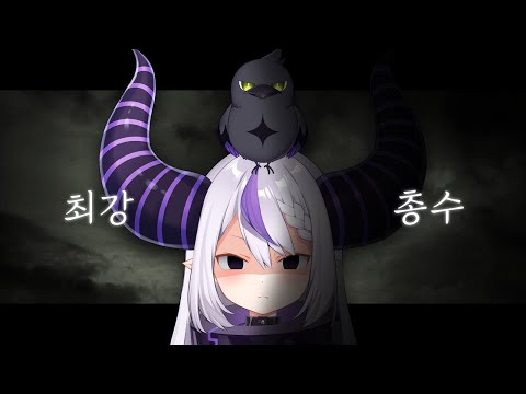 (짧) 궁 쓰는 총수 [라플라스 다크니스]