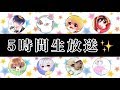 【大手YouTuber達の生放送企画✨】放送事故おきるこれWWWWW