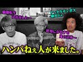 微笑みの国タイで○殺が多い衝撃理由。トータルテンボス藤田さんが実際に聞いた都市伝説がヤバすぎる…【 都市伝説 芸人 鬼 輪廻転生 ゲスト 】
