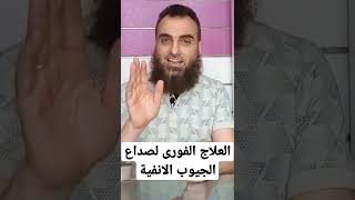 العلاج الفورى لصداع الجيوب الانفية لا يفوتك