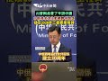 川普剛走普丁今訪中國 中俄尋求深化戰略夥伴關係 提及2026年三重要里程碑 #shorts