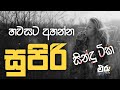 Sha fm sindukamare song old nonstop  live show song  new nonstop sinhala  old song