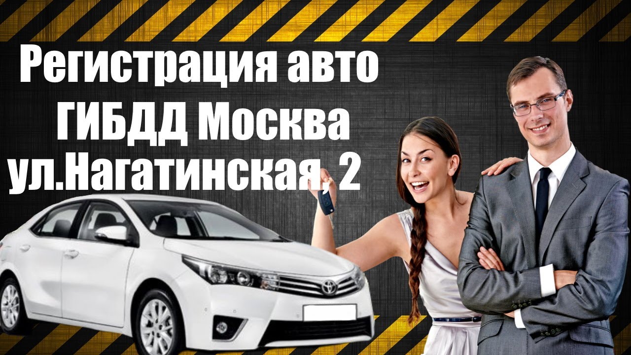 Гаи перерва поставить машину на учет