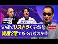 【元・社畜記者が資産形成で“億り人”へ】全身ユニクロとサングラスの理由/“ドラマ好き”が興じて応援した株/FXで700万円大損!/娘の誕生を機に投資再開/個別株投資のコツ
