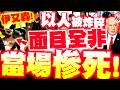 美伊戰事升高