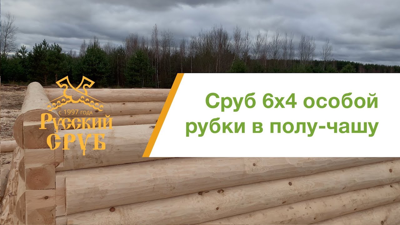 Видео срубов домов и бань - «Русский Сруб»