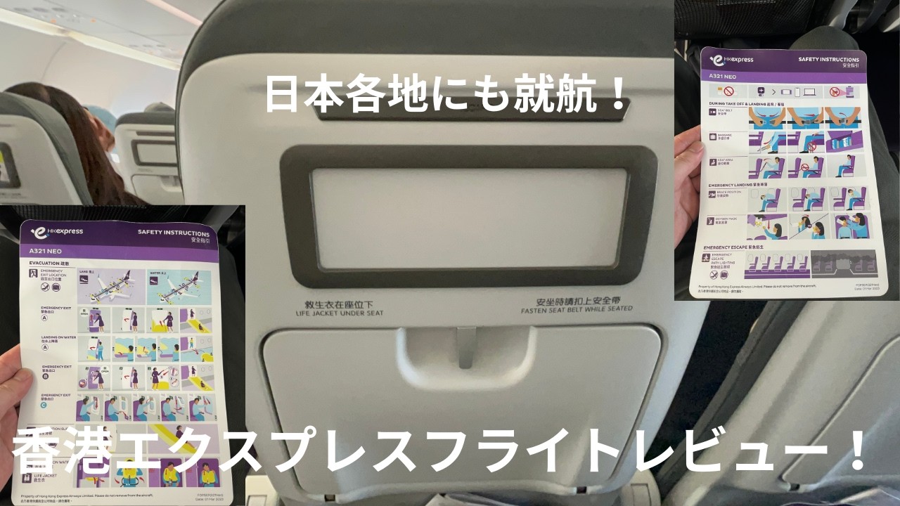 【日本各地にも就航！】仁川から香港エクスプレス！