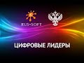 Цифровые лидеры. Михаил Петров, директор по цифровизации Счетной палаты РФ