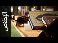سورة الإخلاص وليد النائحي Surah Al Ikhlaas Waleed Alnaehi