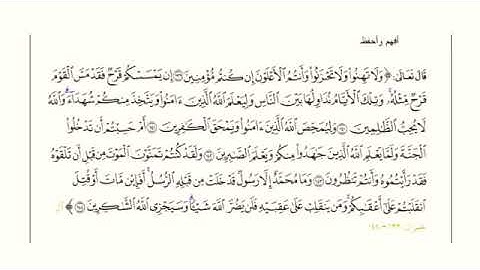 سورة ال عمران ١٣٩-١٤٤ للقارى وديع اليمنى🌿✨