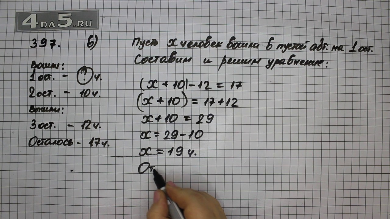 Математика 5 класс стр 88 номер 5.554. Математика 5 класс номер 397. Номер 397 5 класс. Математика 5 класс Виленкин.