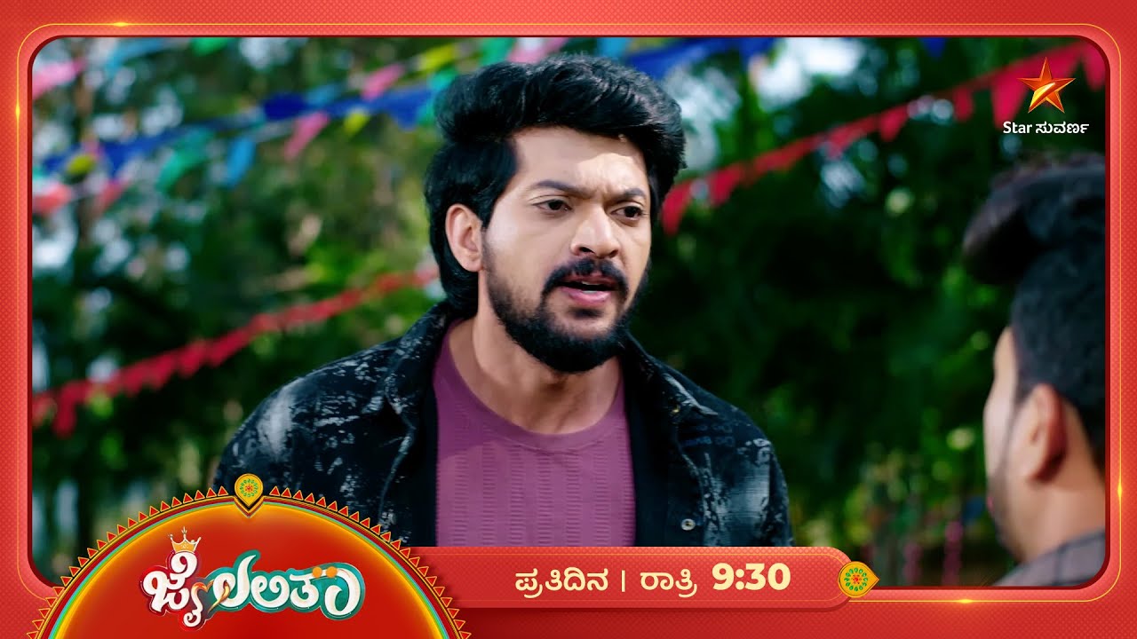 ಪ್ರೆಸಿಡೆಂಟ್ ಸೀಟ್ ಕೈತಪ್ಪಿ ಹೋದಕ್ಕೆ ಹತಾಶನಾಗಿದ್ದಾನೆ ಜೈ | Ep 18 | 24 Dec 2025 | Jai Lalitha