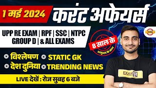 1 MAY CURRENT AFFAIRS 2024 | DAILY CURRENT AFFAIRS IN HINDI | CURRENT AFFAIRS TODAY BY VIVEK SIR