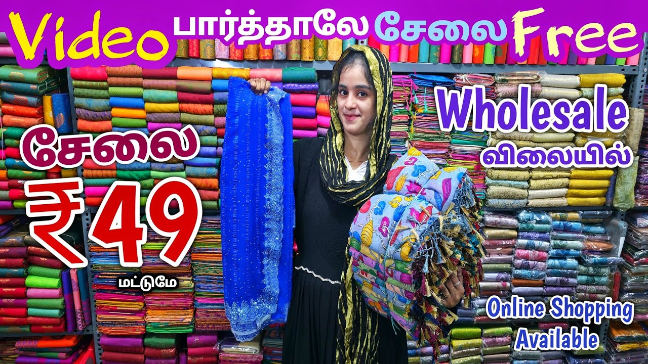வீடியோ பார்த்தாலே 2 சேலை இலவசம் | Erode Sarees Wholesale Market | Elampillai Pattu Saree