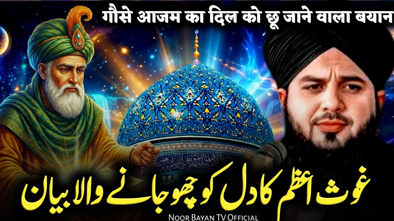 Sarkar Ghouse Azam (R.A) Ka Waqia |   | Ramzan Bayan 2026 | Peer Ajmal Raza Qadri 