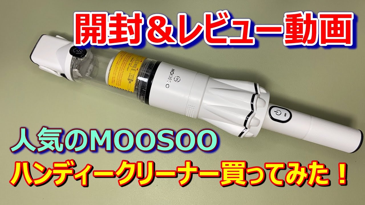 MOOSOO Handy Vacuum Cleaner Review] I bought the popular MOOSOO