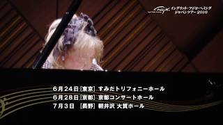 イングリット・フジコ・ヘミング ジャパン ツアー２０１６ 5月～７月