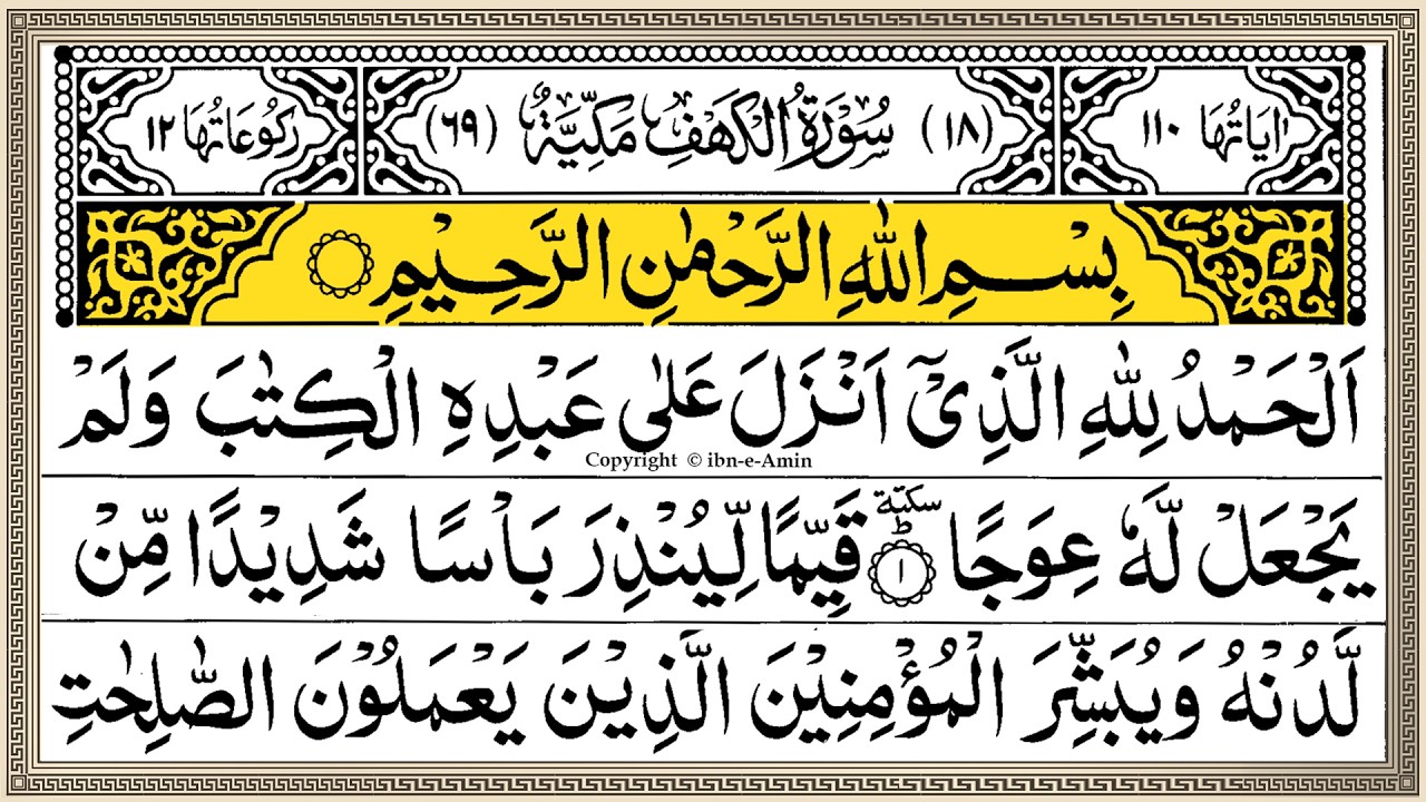 Surah Al-Kahf Full With Arabic Text | Ep - 005 | Sheikh Alaa Aql #surahkahf