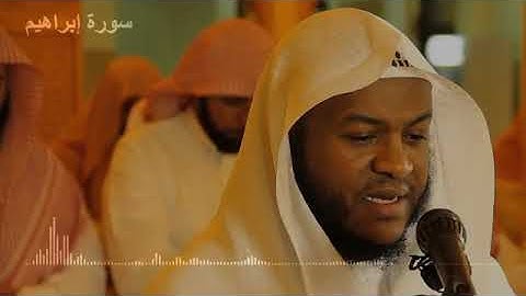 فواز الكعبي تلاوة جميلة لـسورة إبراهيم من أروع التلاوات
