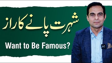 How to Become Famous? Secrets of Fame | Qasim Ali Shah