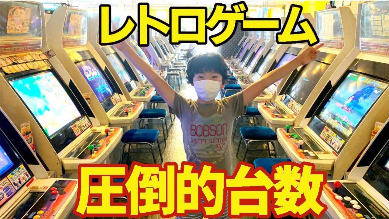 【必見】80・90年代のレトロゲームを遊ぶならこのゲーセンだ！