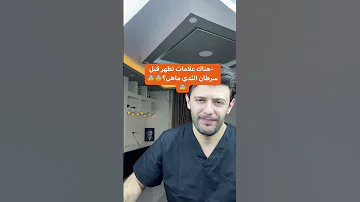 علامات مبكرة لسرطان الثدي Cancer Health Doctor Explore 