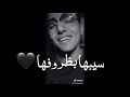 سيبها بظروفها
