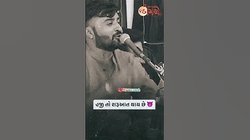 હજી તો શરૂઆત થાય છે 🔥🦁 | Devayat khavad attitude status | Gujrati attitude status #shorts