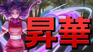 【Hsu】『麻宮雅典娜』昇華全紀錄！