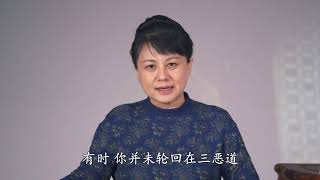 31 《金刚经》讲义　尾声