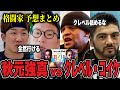 【勝敗予想】秋元強真vsクレベル・コイケ 格闘家・有識者の予想と見解まとめ!二人の分析データを元にこの試合の展開を徹底考察!