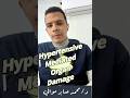 Hypertension Mediated organ damage مضاعفات مرضي الضغط #internship #medicalstudent