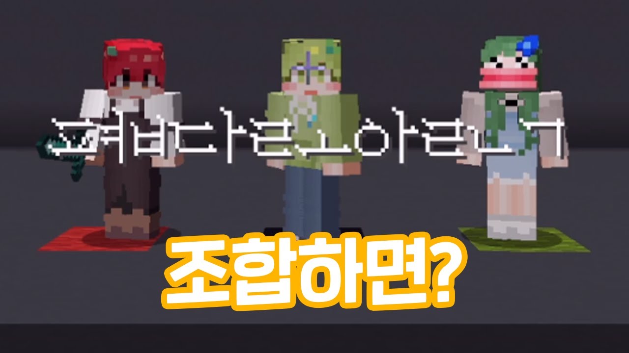 마크 고인물 퀴즈! 뇌정지 오는 아이템 이름 섞기ㅋㅋㅋ [마인크래프트]