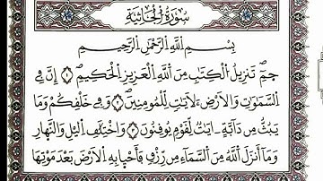 سورة الجاثية _ الشيخ زكرياء الرقيبي