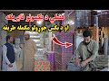 Fazli Suitcase (Storage box) Factory in Nangarhar Afghanistan