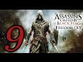 Прохождение Assassin S Creed Freedom Cry Часть 9 Последний бой де Файе ФИНАЛ mp3