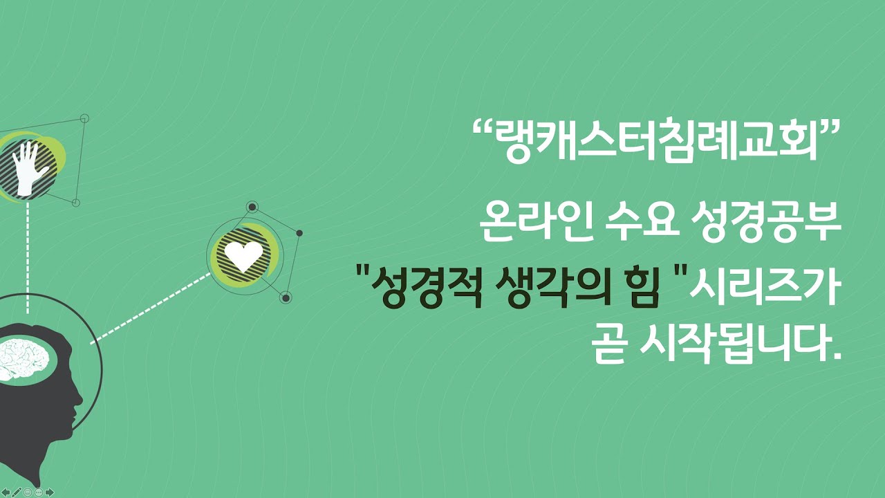 6월 17일 수요 성경 공부 실황