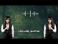 متونس بلياك عنود الاسمر