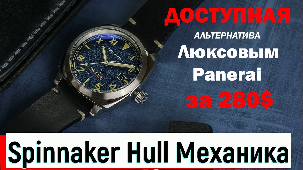 ШИКАРНЫЙ ХОМАЖ! Spinnaker Hull SP-5071-02