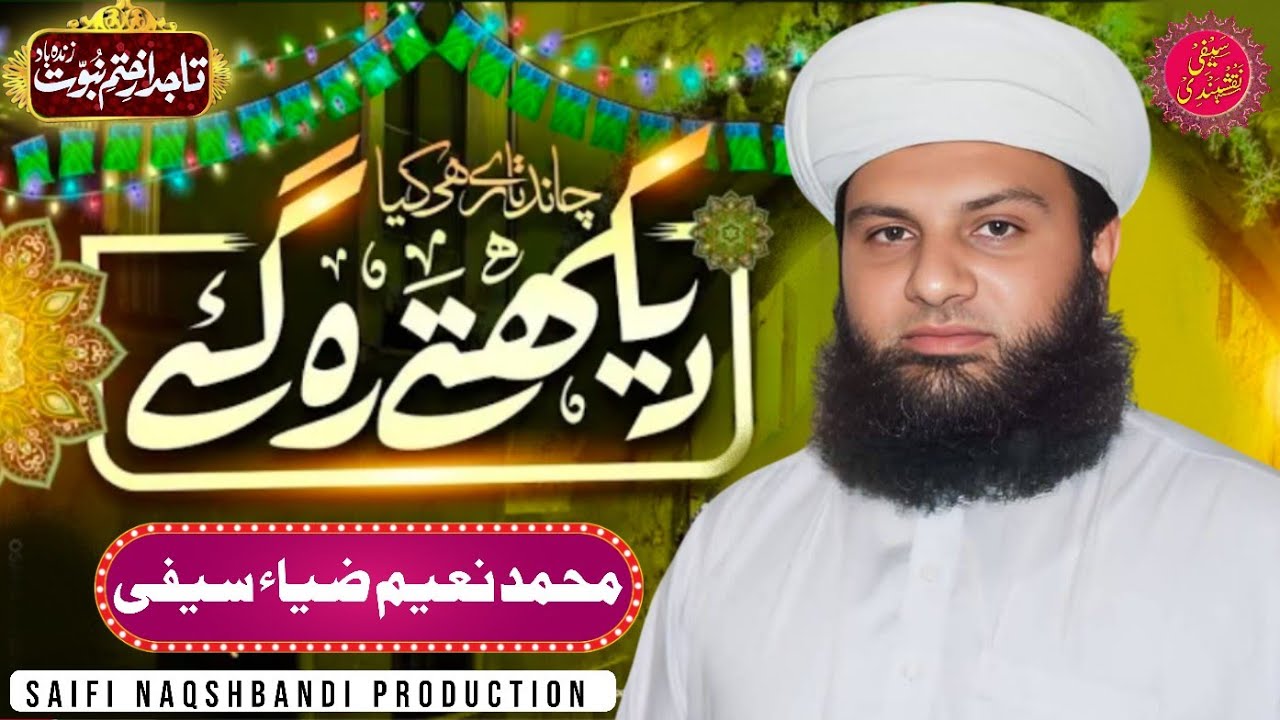 Chand Taare Hi Kya Dekhte Reh Gaye | Muhammad Naeem Zia Saifi | Saifi Naqshbandi #saifinaat #naat