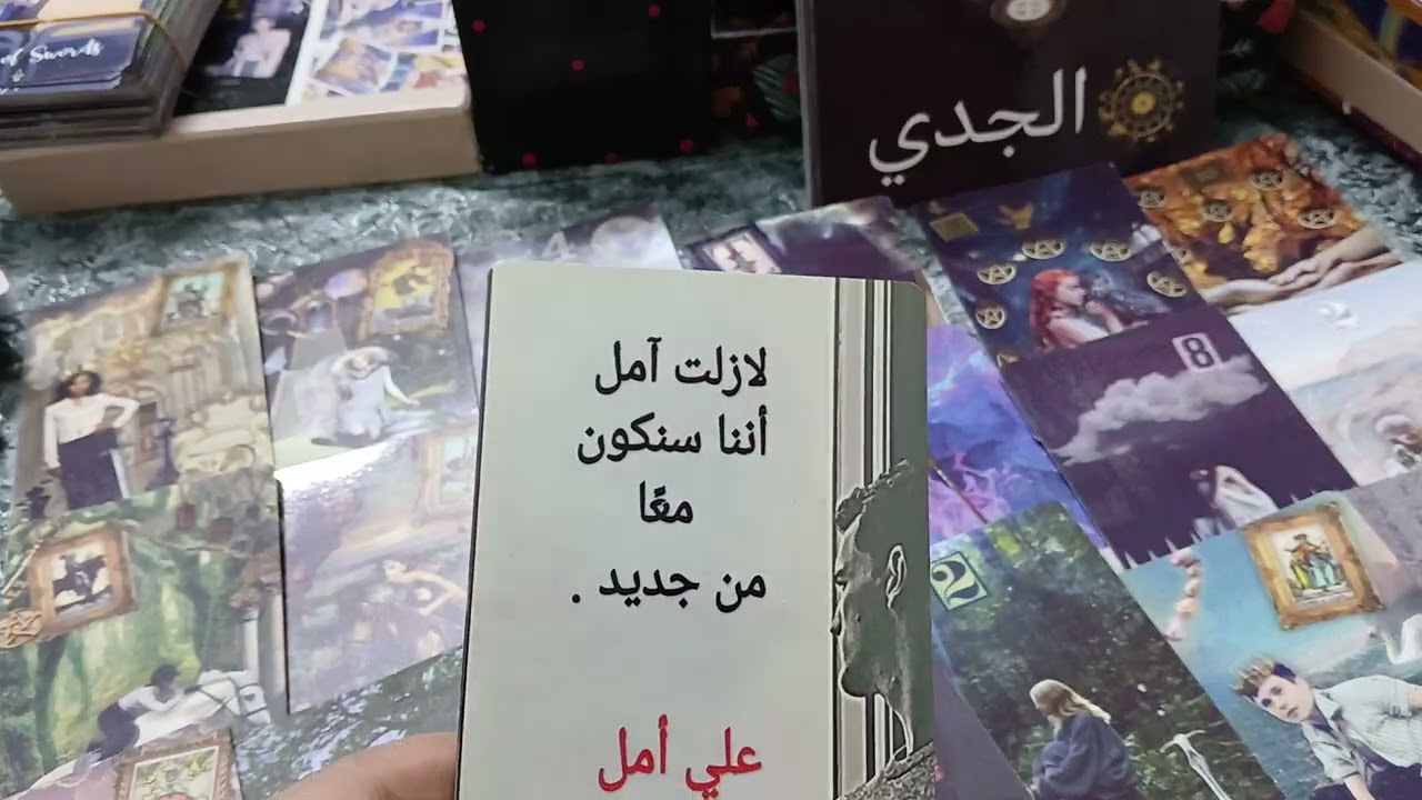 برج الجدي ♑️ عاطفيا لسه متعلق بيه وعايزه رغم انك زعلان منه وحبيب متردد قافل علي مشاعره مش عايز يعبر
