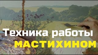 Что можно написать только мастихином? - Юрий Клапоух (2019) Что можно написать только мастихином? - Юрий Клапоух (2019)