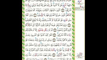 سورة الأنعام - 6 - قراءة حمزة