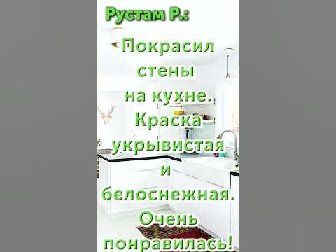 Моющаяся краска для стен на кухне - YouTube