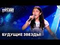 Молодые Голоса Которые Покорили Интернет | Central Asia's Got Talent