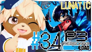 #34【ペルソナ3リロード / P3R】難易度LUNATIC！11月修学旅行から！※ネタバレ注意/禁止